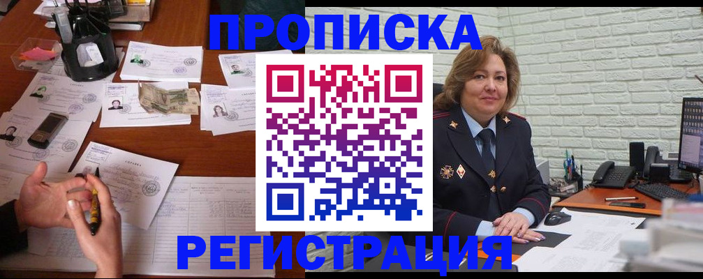 прописка ребенка в Ленинске