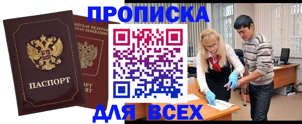 временная регистрация недорого в Ленинске