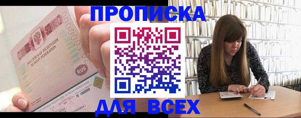 временная регистрация недорого в Ленинске
