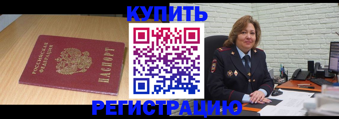 временная регистрация в квартире в Ленинске