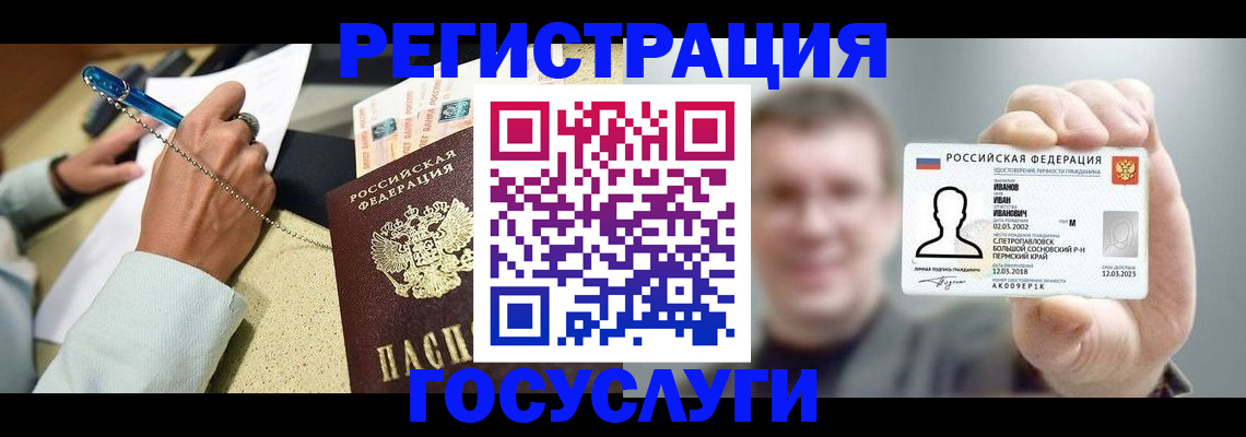 прописка 2025 в Ленинске