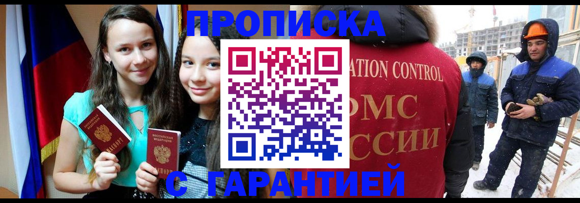 прописка паспорт в Ленинске