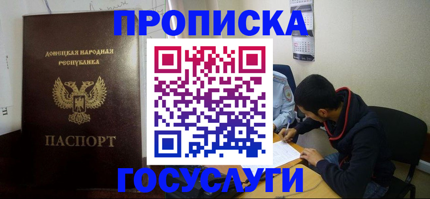 временная регистрация для школы в Ленинске