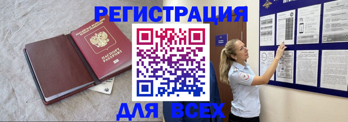 прописка законно в Ленинске