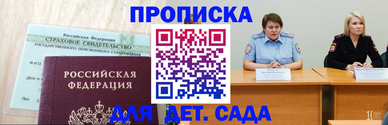 временная прописка в Ленинске