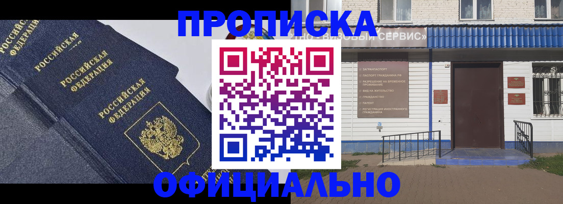 прописка для кредита в Ленинске